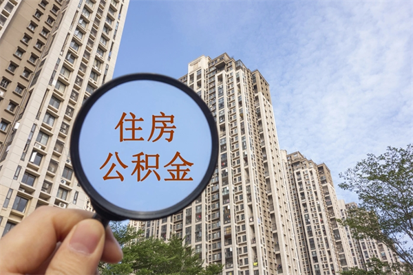 内江住房公积金可以提取几次(公积金提取可以用几次) 内江住房公积金可以提取几次(公积金提取可以用几次)